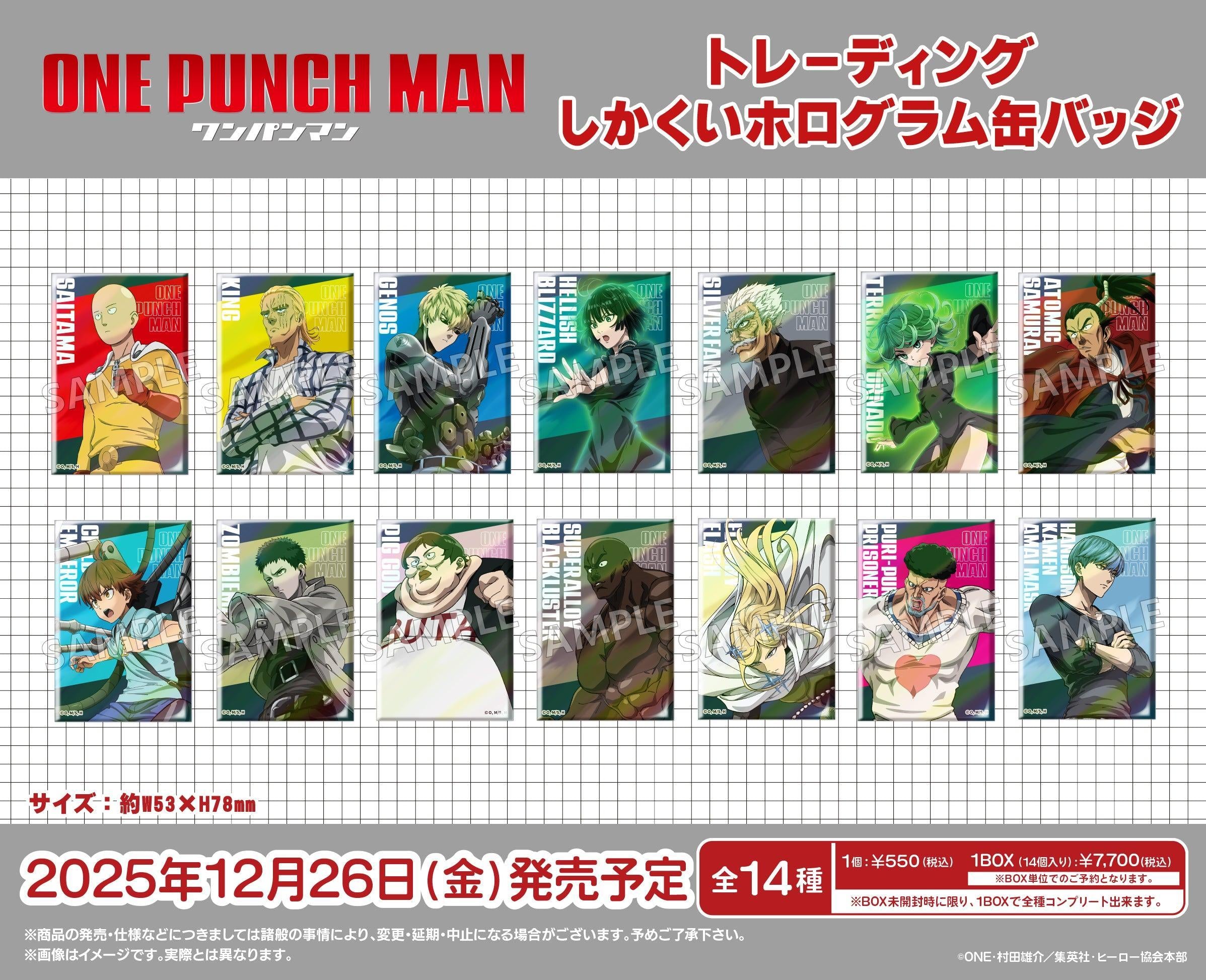 BOX販売]アニメ「ワンパンマン」 トレーディングしかくいホログラム缶