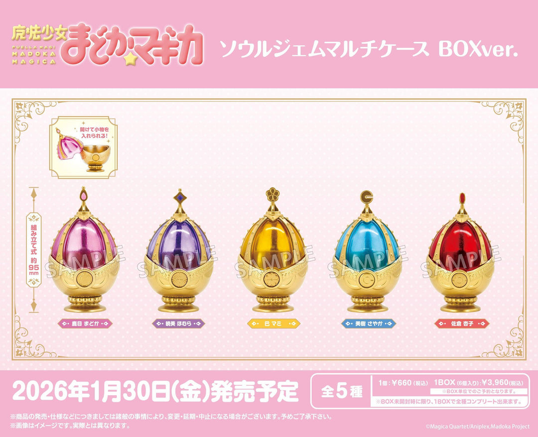 [BOX販売]魔法少女まどか☆マギカ　ソウルジェムマルチケース BOXver. -6個入りBOX-