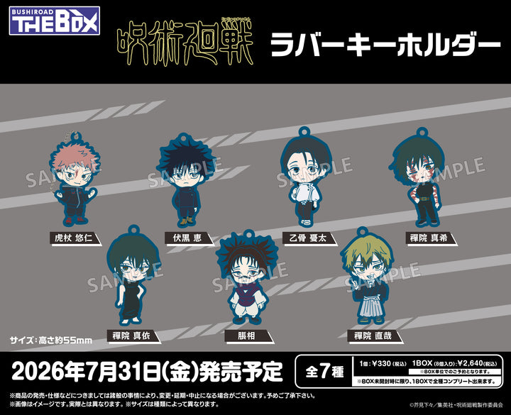 [BOX販売]BUSHIROAD THE BOX 呪術廻戦 ラバーキーホルダー -8個入りBOX-