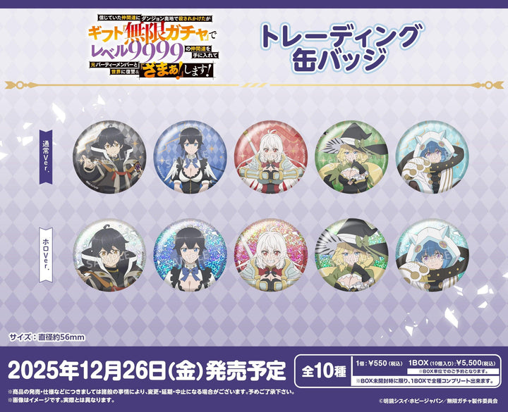 [BOX販売]TVアニメ『無限ガチャ』 トレーディング缶バッジ -10個入りBOX-