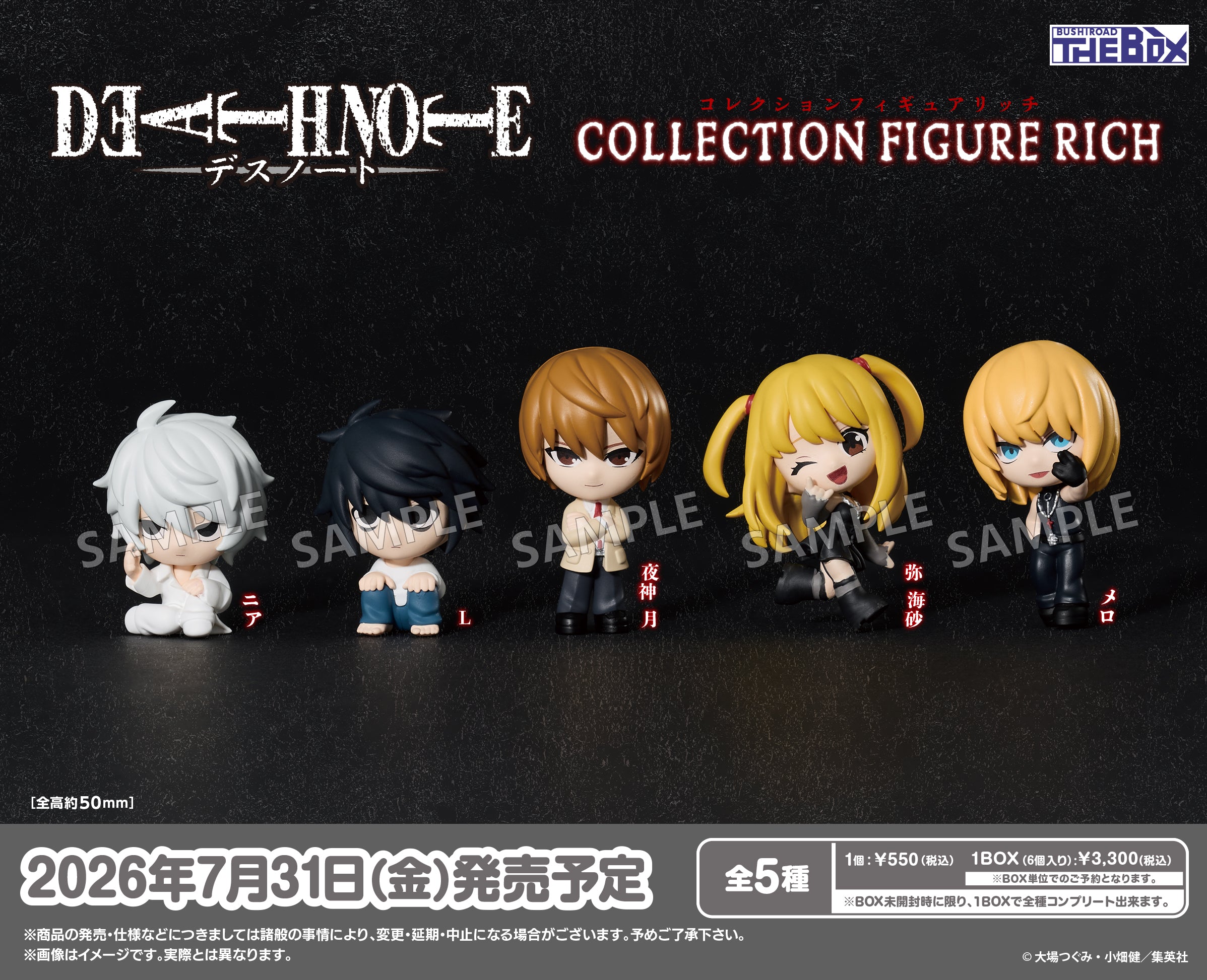 BOX販売]BUSHIROAD THE BOX DEATH NOTE コレクションフィギュア RICH