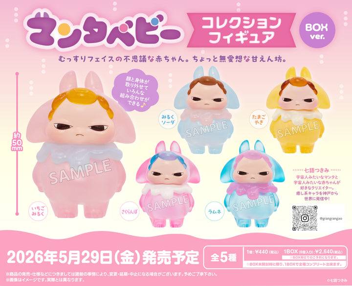[BOX販売]マンタベビー コレクションフィギュア -6個入りBOX-
