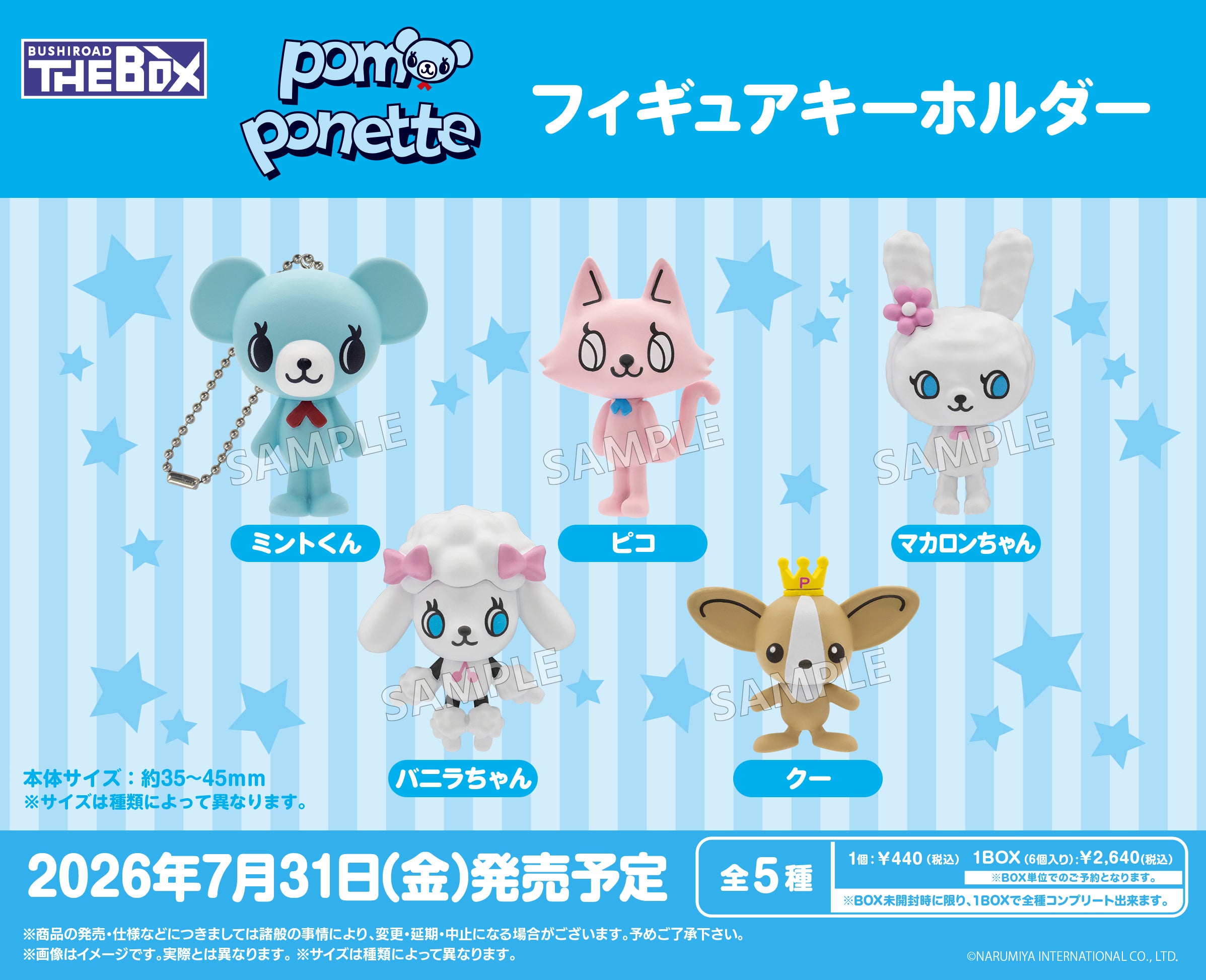 BOX販売]BUSHIROAD THE BOX ポンポネット フィギュアキーホルダー -6個