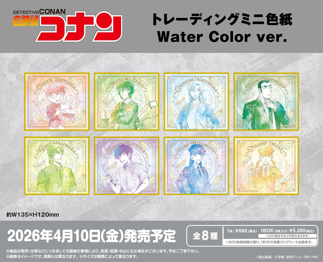 [BOX販売]名探偵コナン トレーディングミニ色紙 Water Color ver. -8個入りBOX-