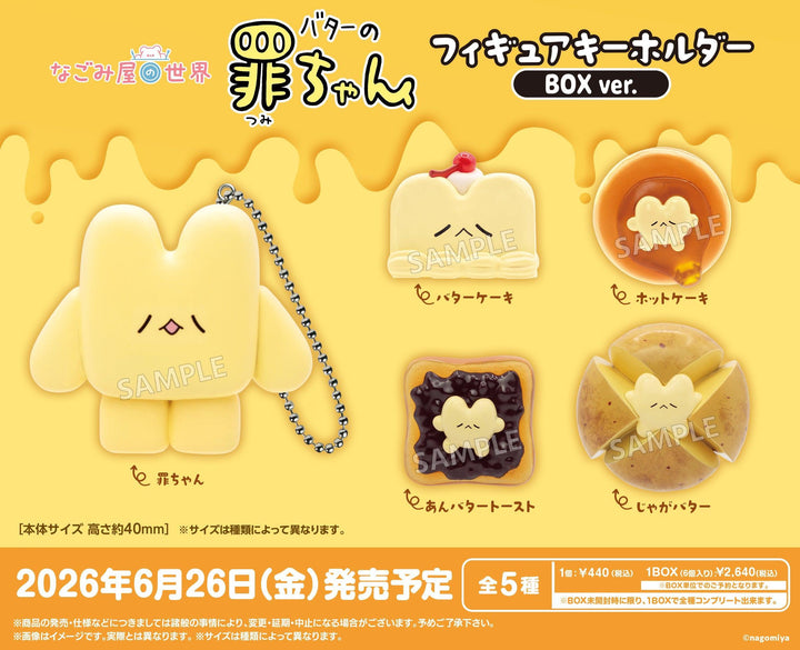 [BOX販売]なごみ屋の世界 バターの罪ちゃん フィギュアキーホルダー BOXver. -6個入りBOX-