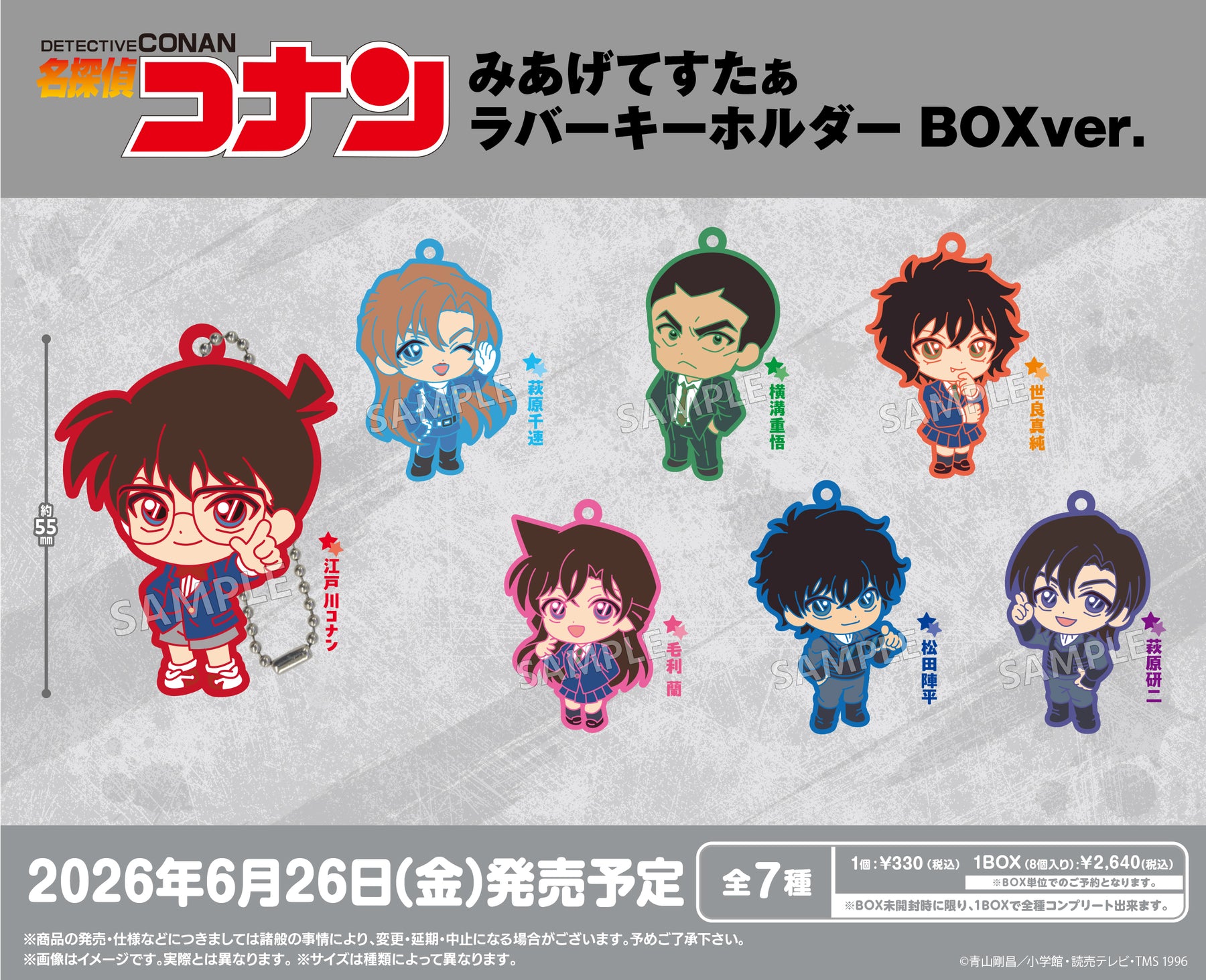 名探偵コナン ラバスト キーホルダー まとめ売り BOX販売]名探偵コナン みあげてすたぁ ラバーキーホルダー BOXver. -8