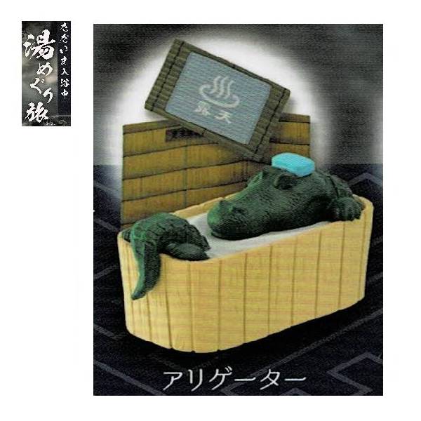 [BOX販売]ただいま入浴中～湯めぐり旅～ -10個入りBOX-
