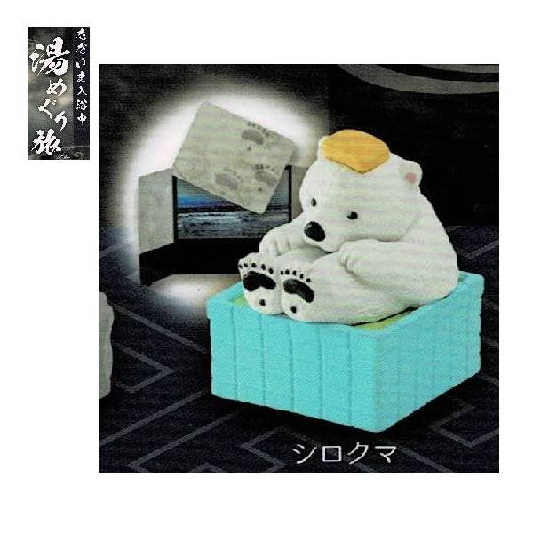 [BOX販売]ただいま入浴中～湯めぐり旅～ -10個入りBOX-