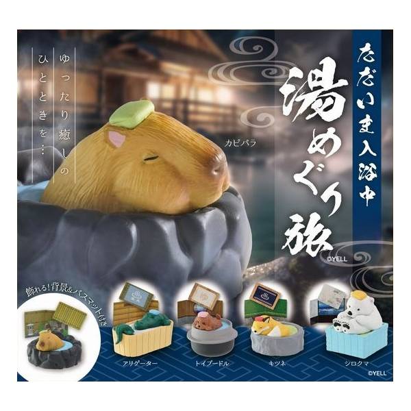 [BOX販売]ただいま入浴中～湯めぐり旅～ -10個入りBOX-