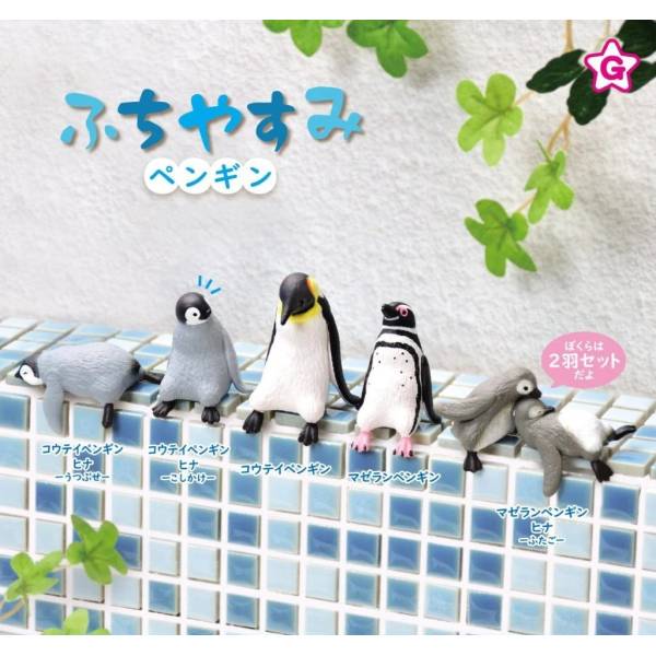 [BOX販売]ふちやすみ ペンギン -10個入りBOX-