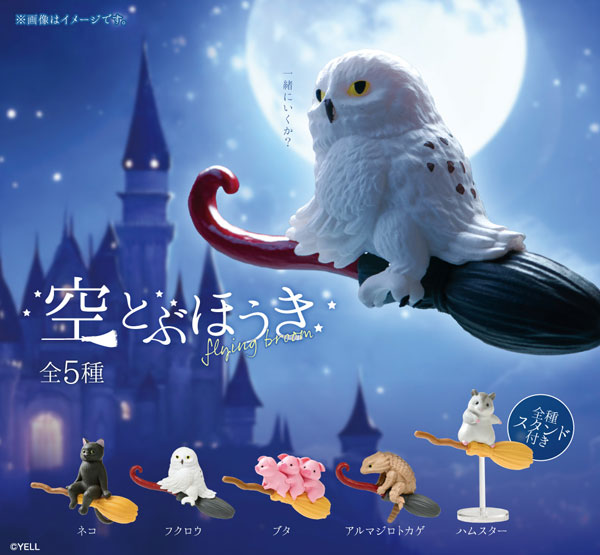 [BOX販売]空とぶほうき -10個入りBOX-