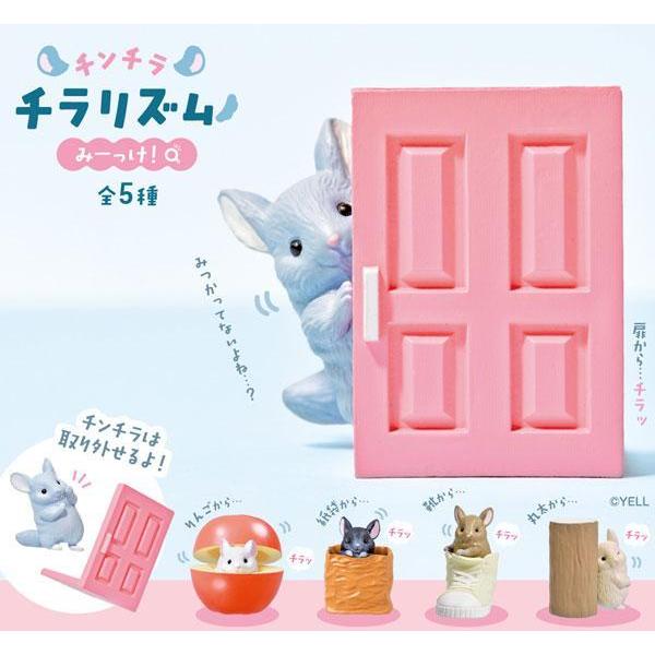 [BOX販売]チンチラチラリズム～みーっけ！～ -10個入りBOX-