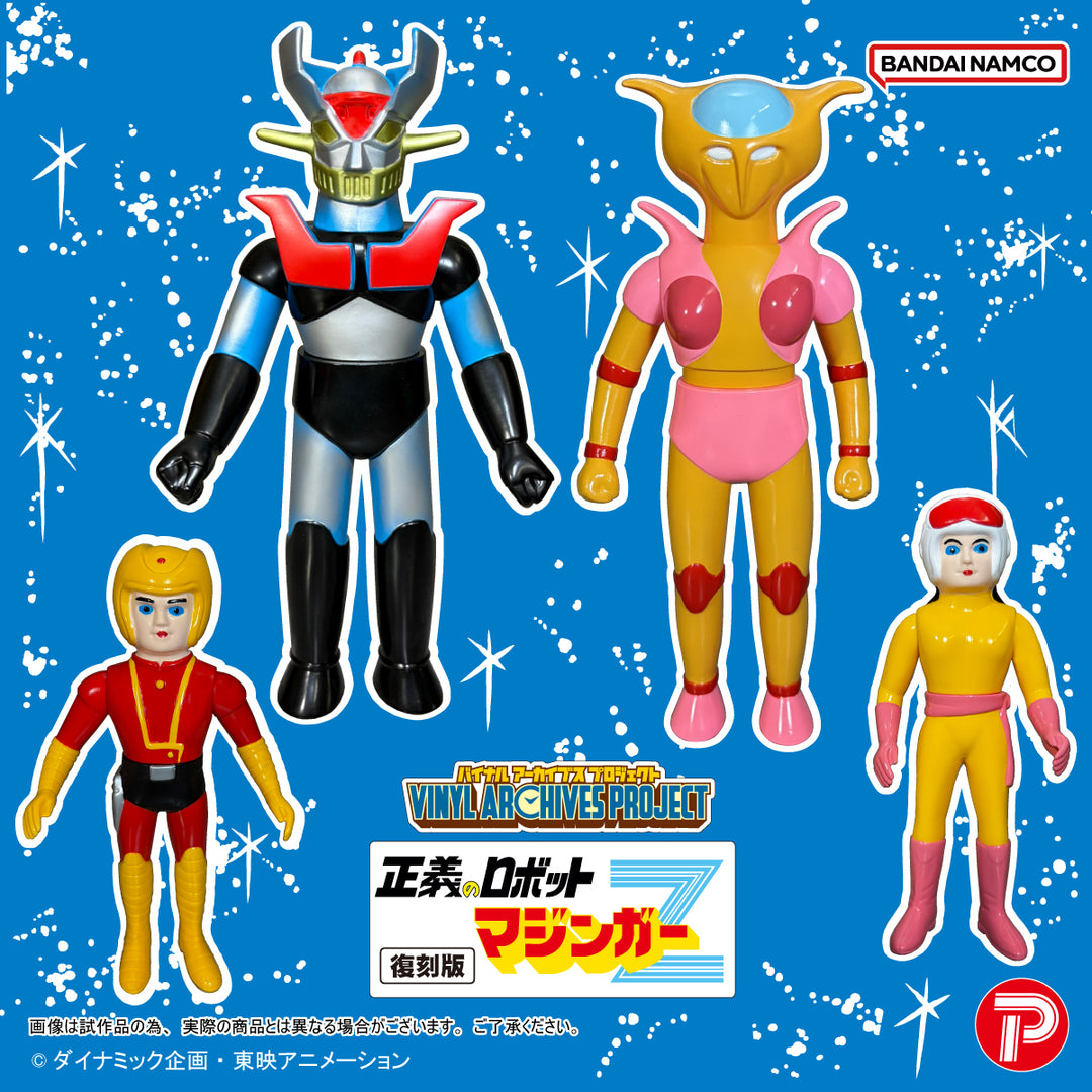バイナルアーカイブスプロジェクト 復刻版 正義のロボットマジンガーZ ソフビセット