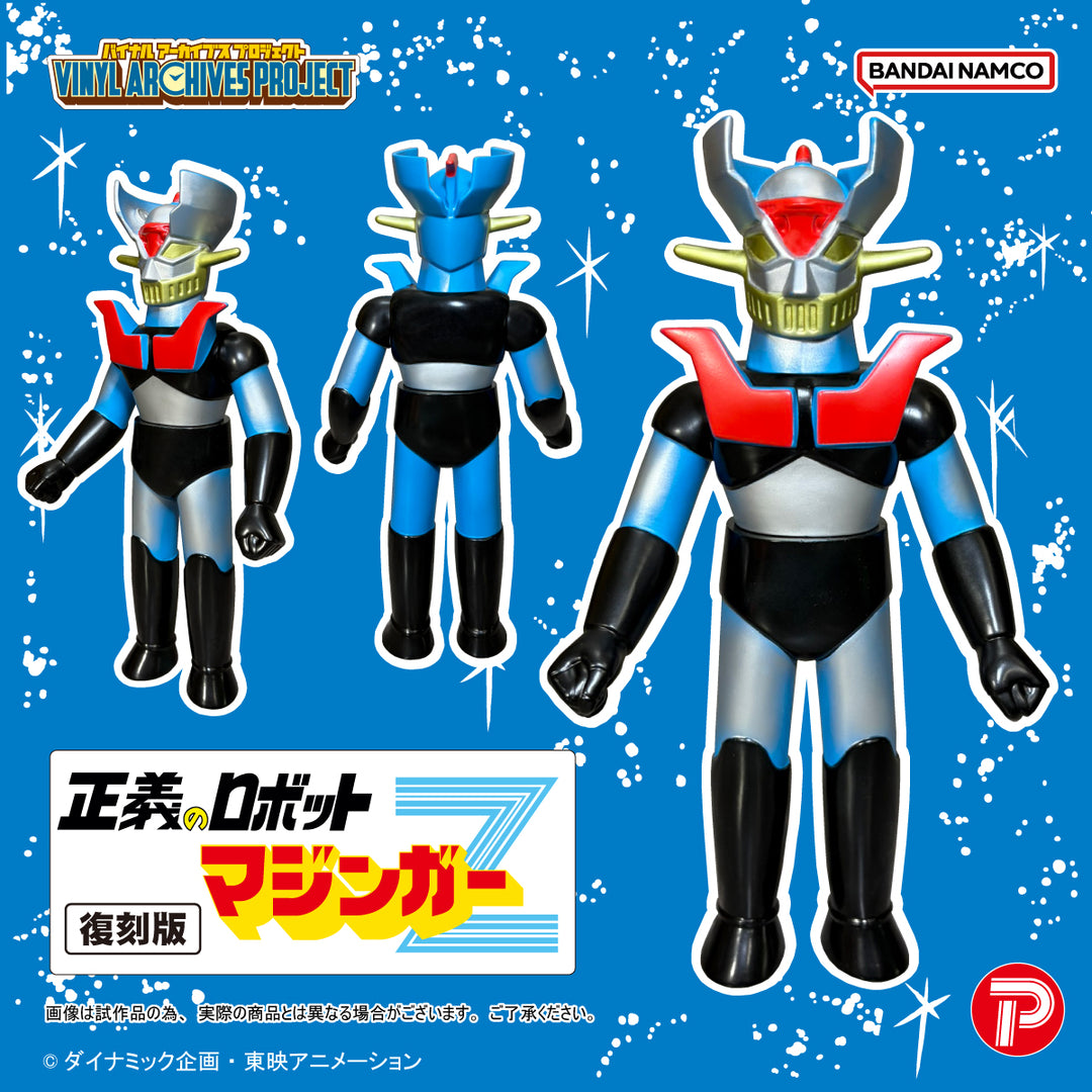 バイナルアーカイブスプロジェクト 復刻版 正義のロボットマジンガーZ ソフビセット