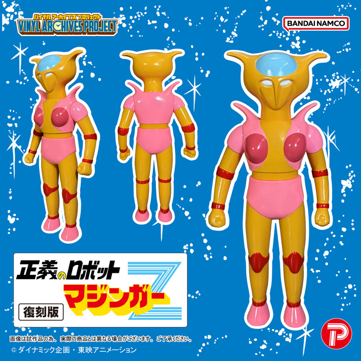 バイナルアーカイブスプロジェクト 復刻版 正義のロボットマジンガーZ ソフビセット