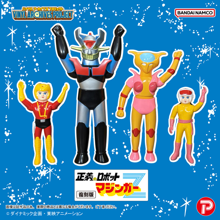 バイナルアーカイブスプロジェクト 復刻版 正義のロボットマジンガーZ ソフビセット