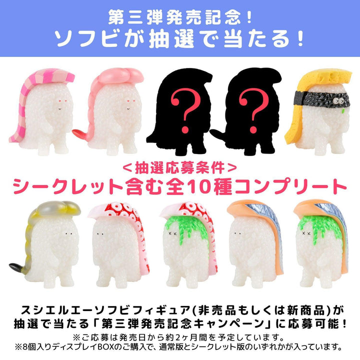 [BOX販売]寿司怪獣 スシエルエー リアル寿司サイズ フィギュアコレクション3 -8個入りBOX-
