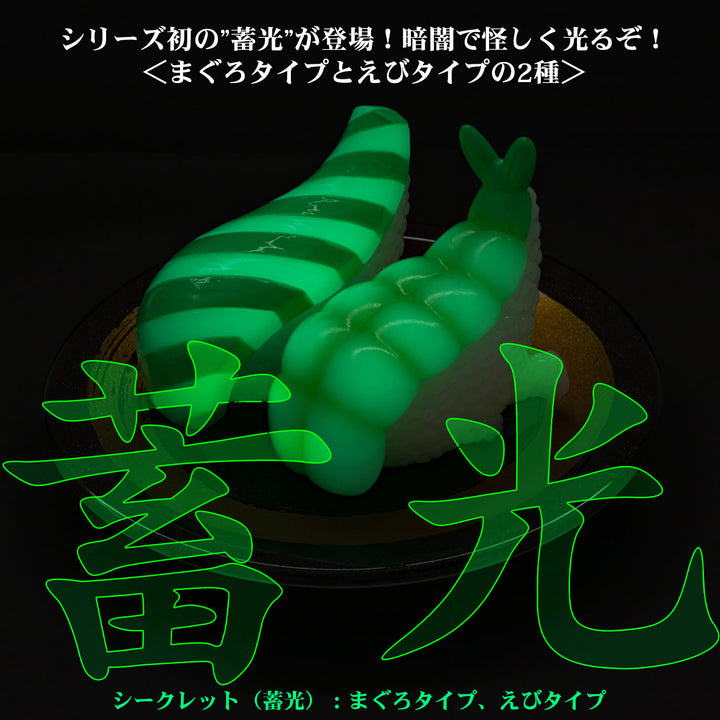 [BOX販売]寿司怪獣 スシエルエー フィギュアコレクション4 HAPPY SMILE & DEEP SADNESS -8個入BOX-