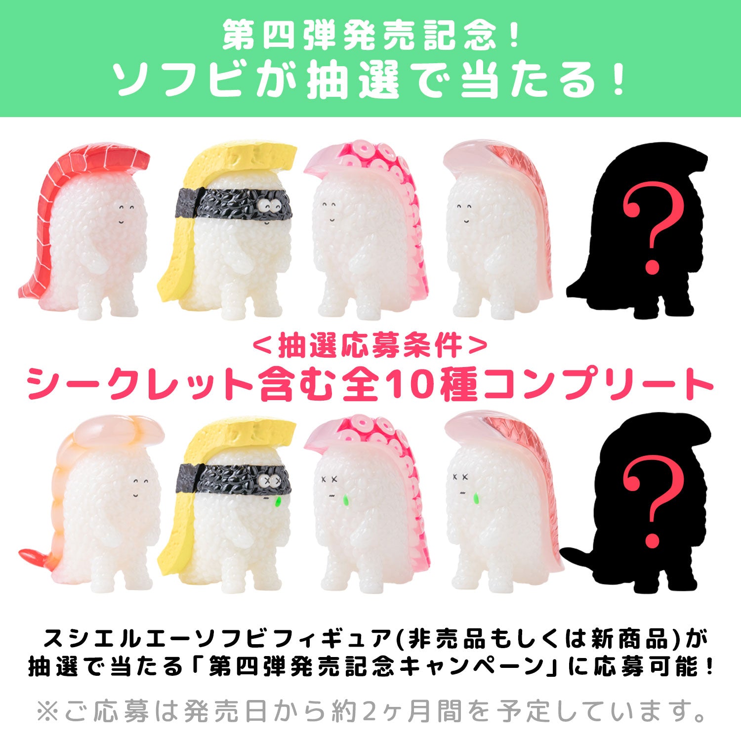 BOX販売]寿司怪獣 スシエルエー フィギュアコレクション4 HAPPY SMILE