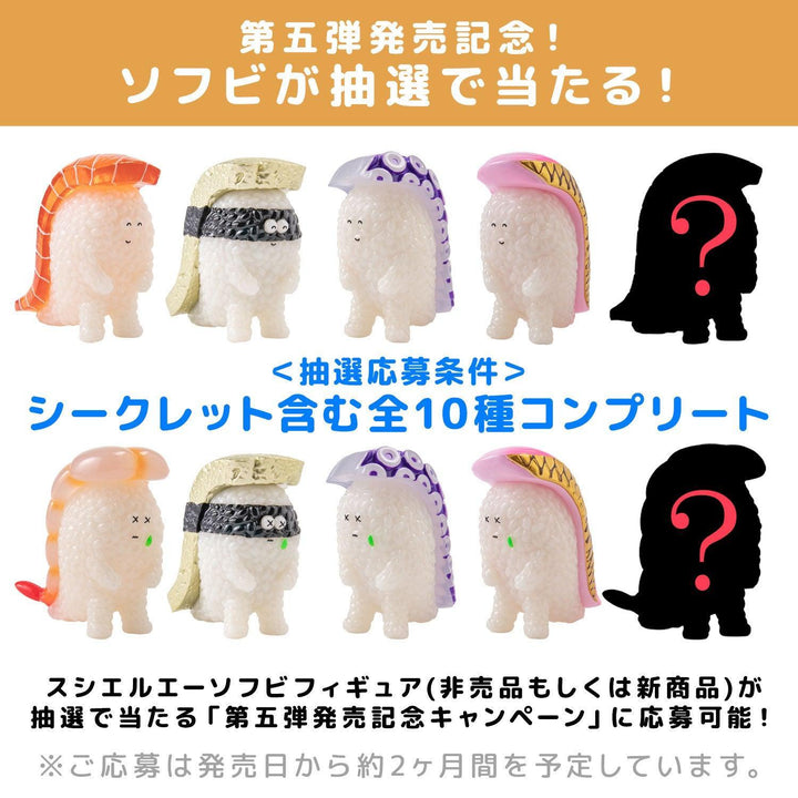 [BOX販売]寿司怪獣 スシエルエー フィギュアコレクション5 HAPPY SMILE & DEEP SADNESS -8個入BOX-