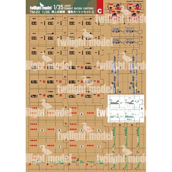 【再販】1/35 陸上自衛隊 糧食カートンセット C