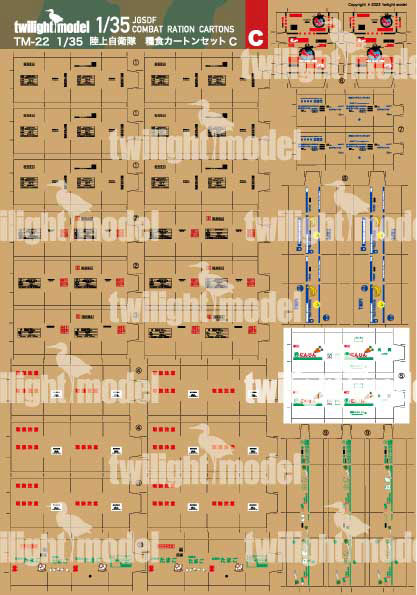 【再販】1/35 陸上自衛隊 糧食カートンセット C