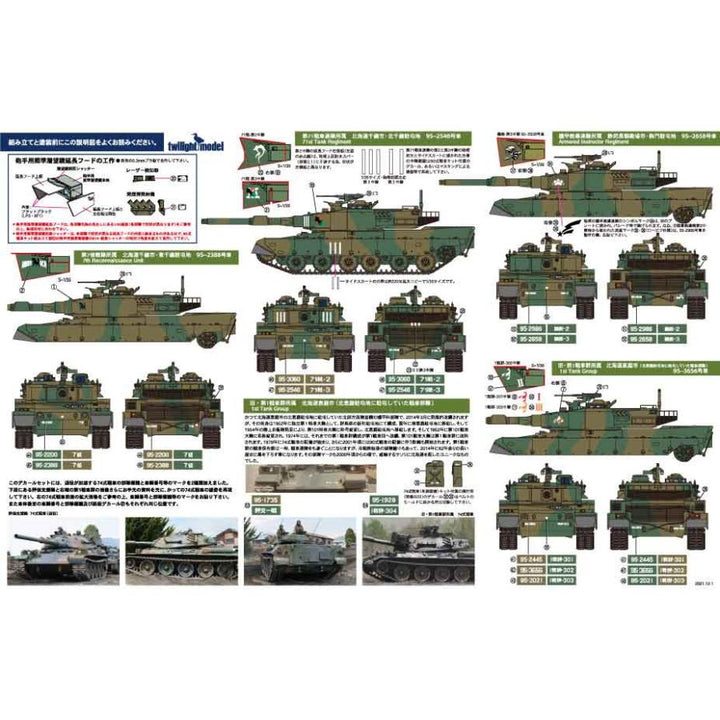【再販】1/35 陸上自衛隊 90式戦車+(74式戦車)デカールセットA