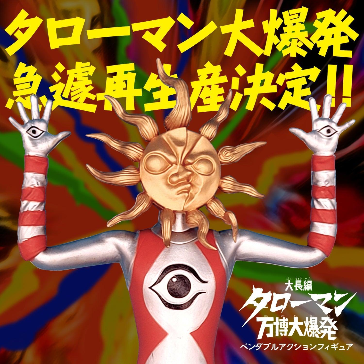 タローマン」ベンダブルアクションフィギュア – SOOTANG HOBBY