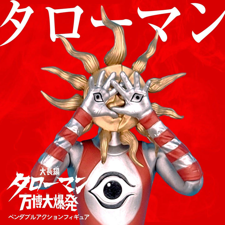 「タローマン」ベンダブルアクションフィギュア
