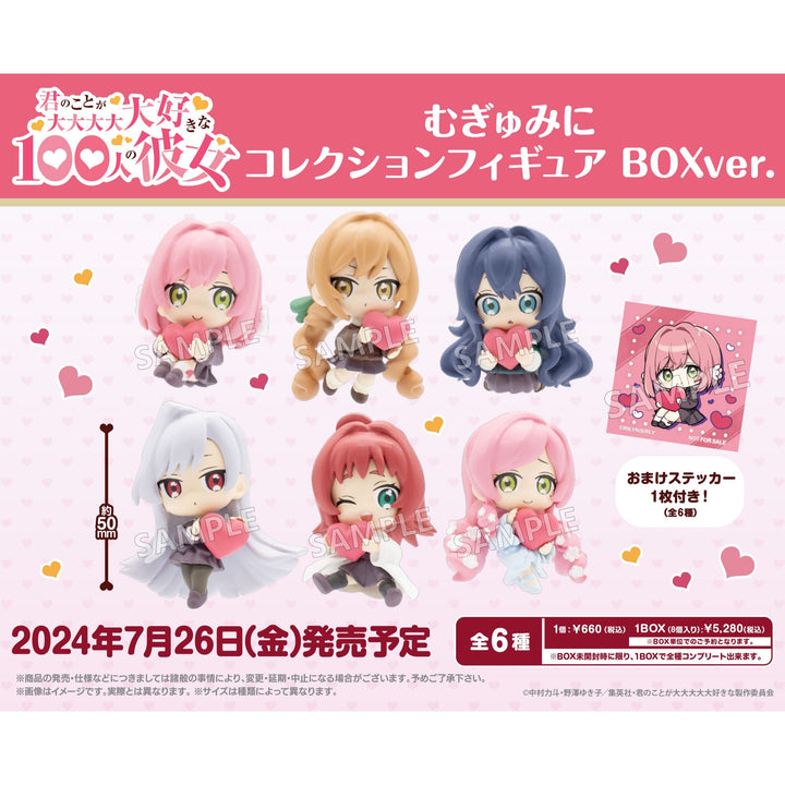 [BOX販売]君のことが大大大大大好きな100人の彼女 むぎゅみに コレクションフィギュア -8個入りBOX-