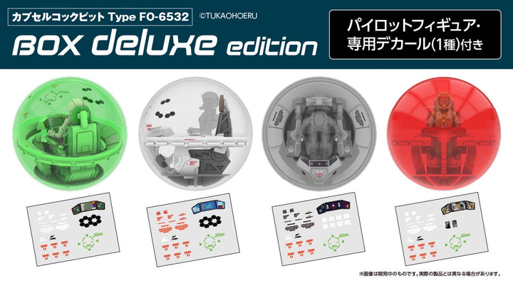 [BOX販売]カプセルコックピット Type FO-6532 BOX deluxe edition -6個入りBOX-