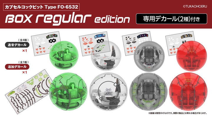 [BOX販売]カプセルコックピット Type FO-6532 BOX regular edition -6個入りBOX-