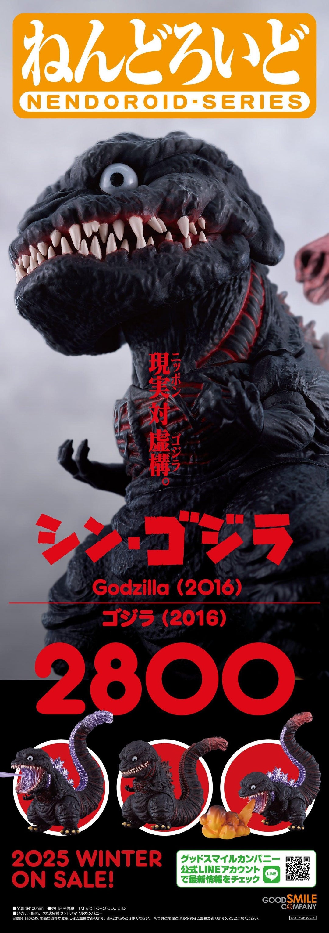 ねんどろいど ゴジラ（2016）