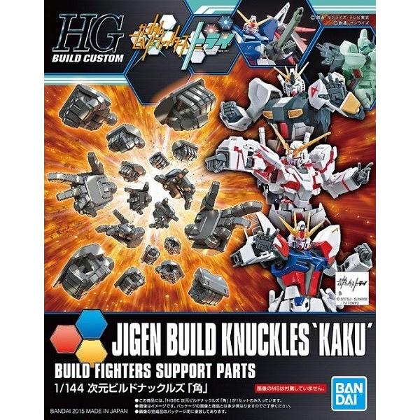 HGBC 次元ビルドナックルズ｢角｣ 1/144スケール組立キット
