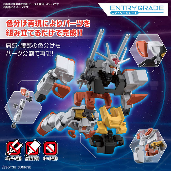 ENTRY GRADE ラーガンダム 1/144スケール