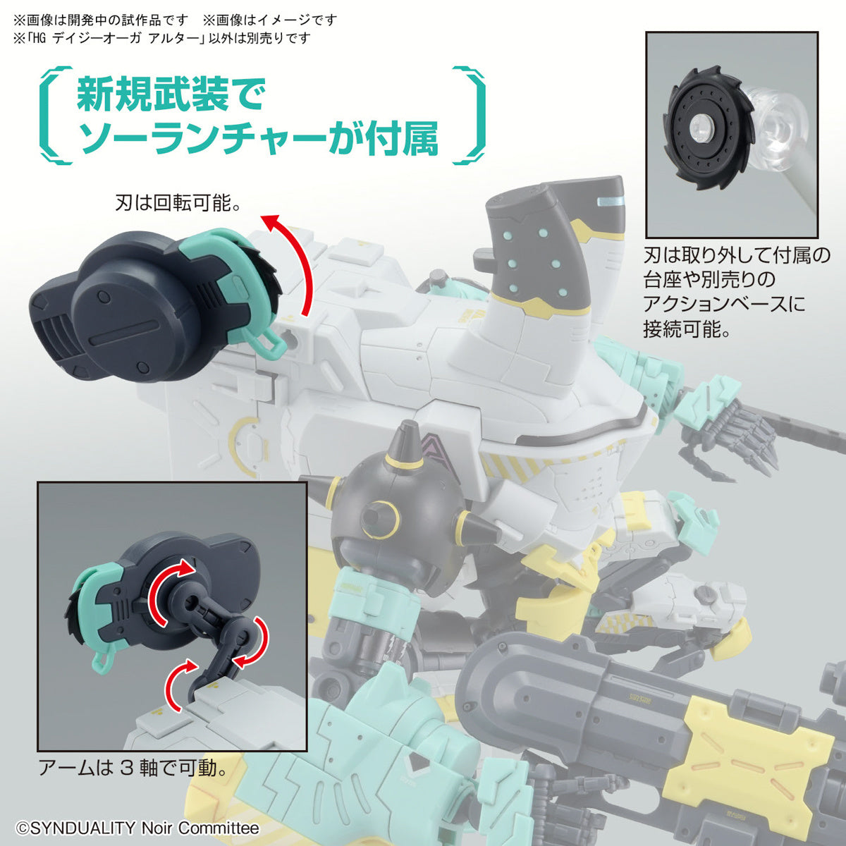 HG デイジーオーガ アルター – SOOTANG HOBBY
