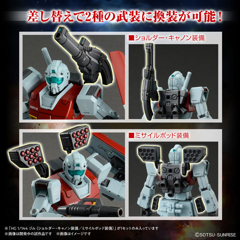 HG ジム (ショルダー・キャノン装備/ミサイルポッド装備) 1/144スケール