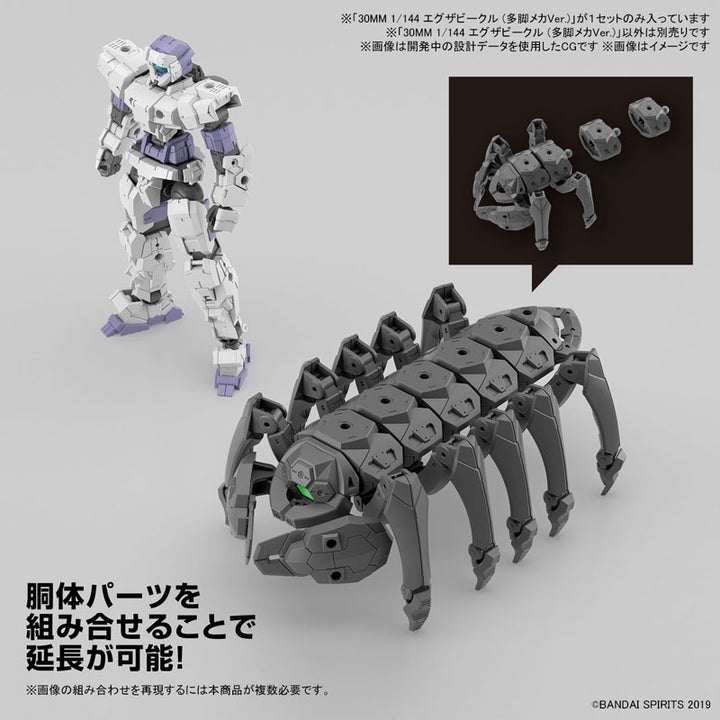 30MM エグザビークル(多脚メカVer.) 1/144スケール