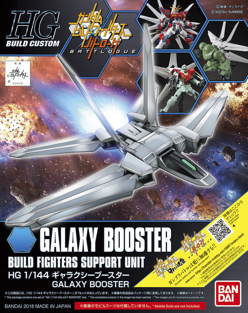 HGBC ギャラクシーブースター 1/144スケール