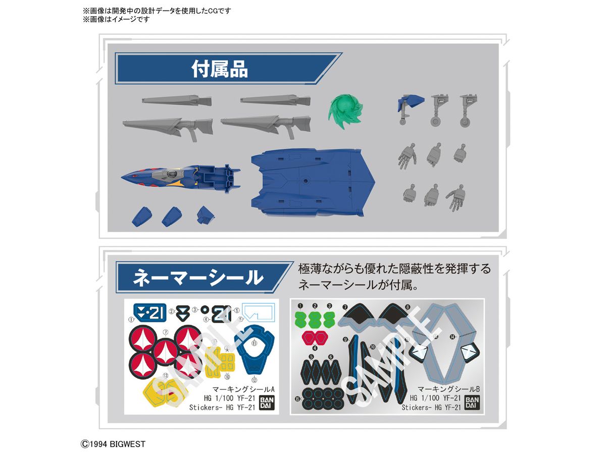 HG YF-21 1/100スケール – SOOTANG HOBBY HG YF-21 1/100スケール – SOOTANG HOBBY