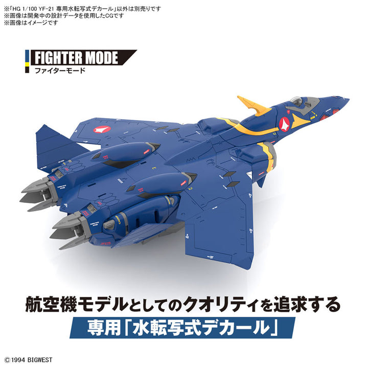 HG 1/100 YF-21 専用水転写式デカール