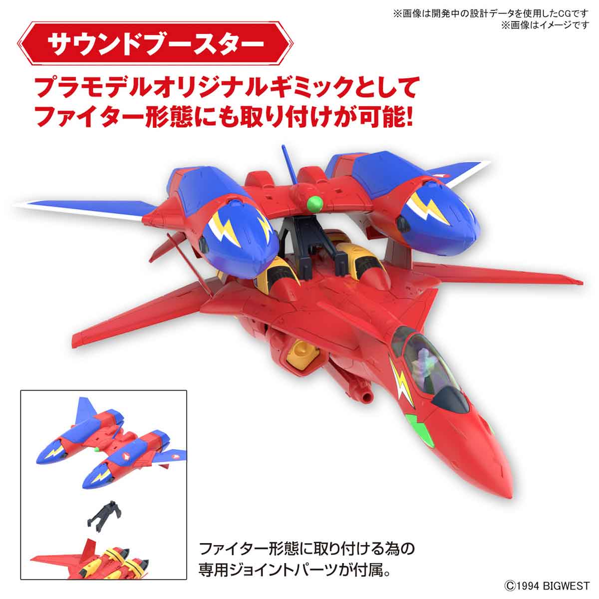 HG VF-19改 ファイヤーバルキリー サウンドブースター装備 1/100