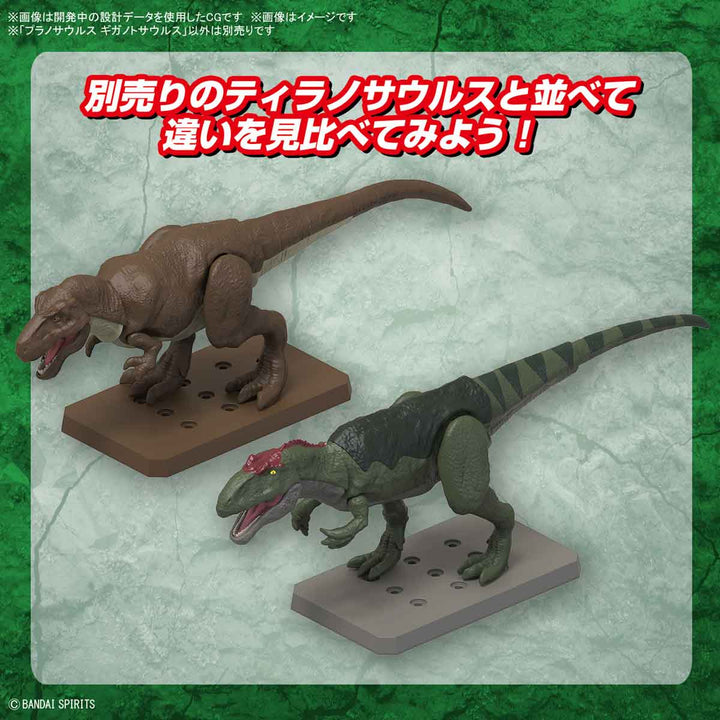 プラノサウルス ギガノトサウルス