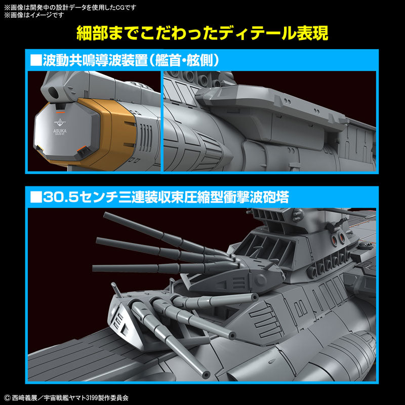 アスカ級補給母艦/強襲揚陸艦 DX 1/1000スケール – SOOTANG HOBBY