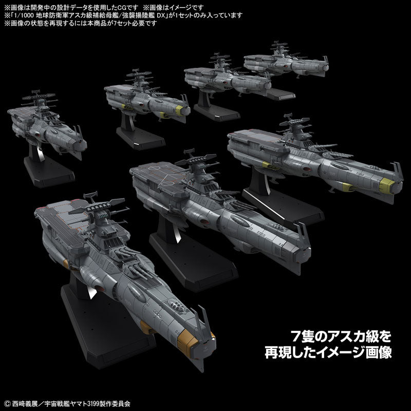 アスカ級補給母艦/強襲揚陸艦 DX 1/1000スケール – SOOTANG HOBBY