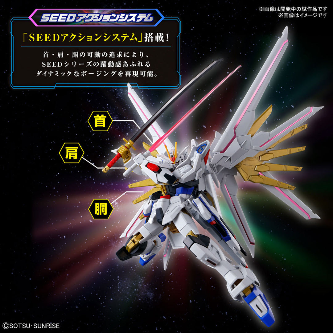 【5月予約分】HG マイティーストライクフリーダムガンダム 1/144スケール