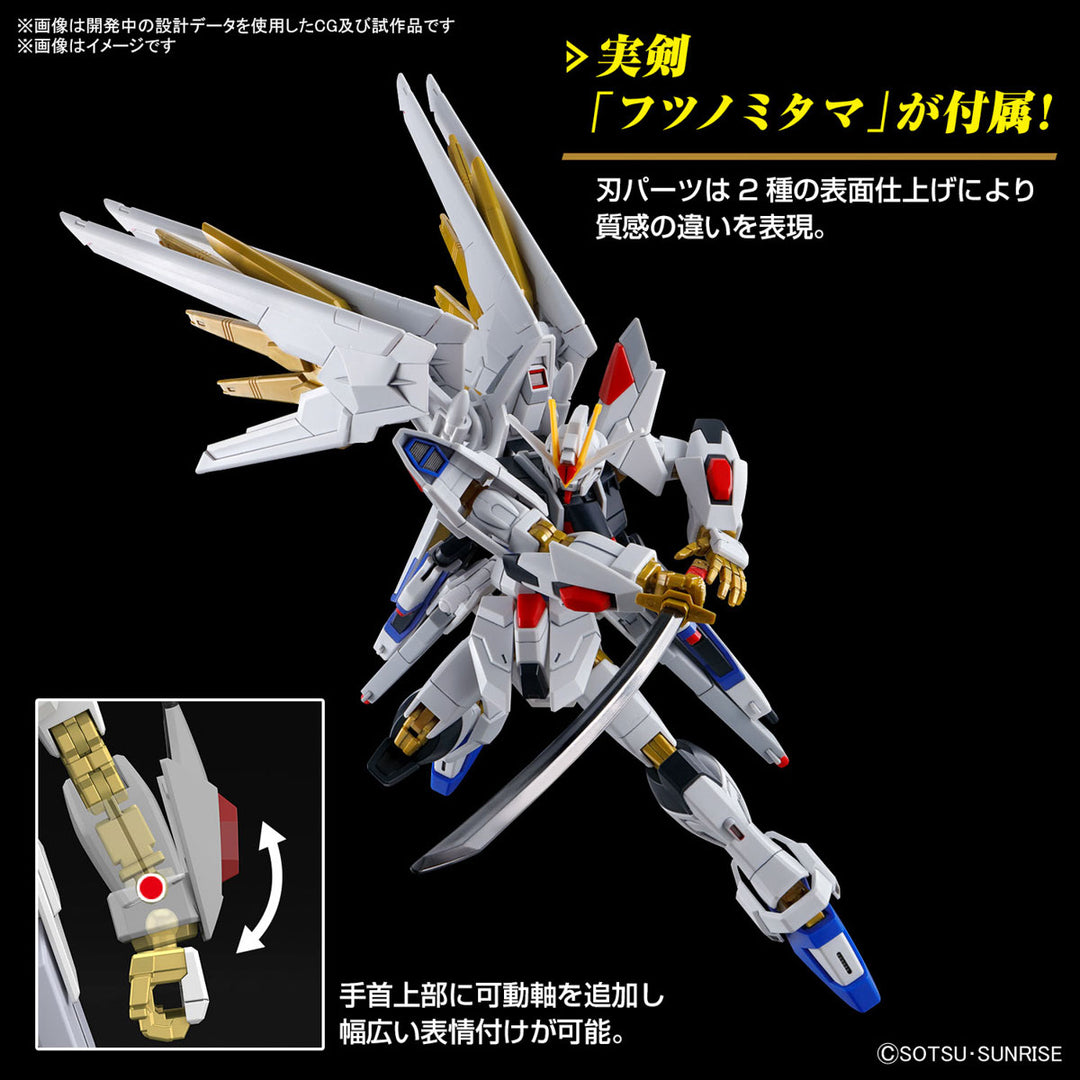 【5月予約分】HG マイティーストライクフリーダムガンダム 1/144スケール