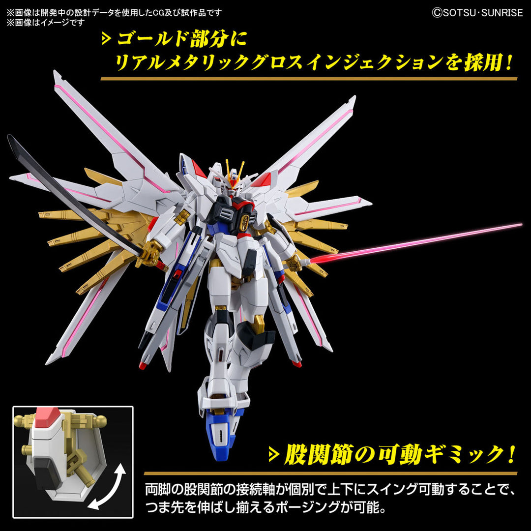 【5月予約分】HG マイティーストライクフリーダムガンダム 1/144スケール
