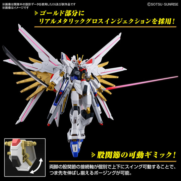 【5月予約分】HG マイティーストライクフリーダムガンダム 1/144スケール