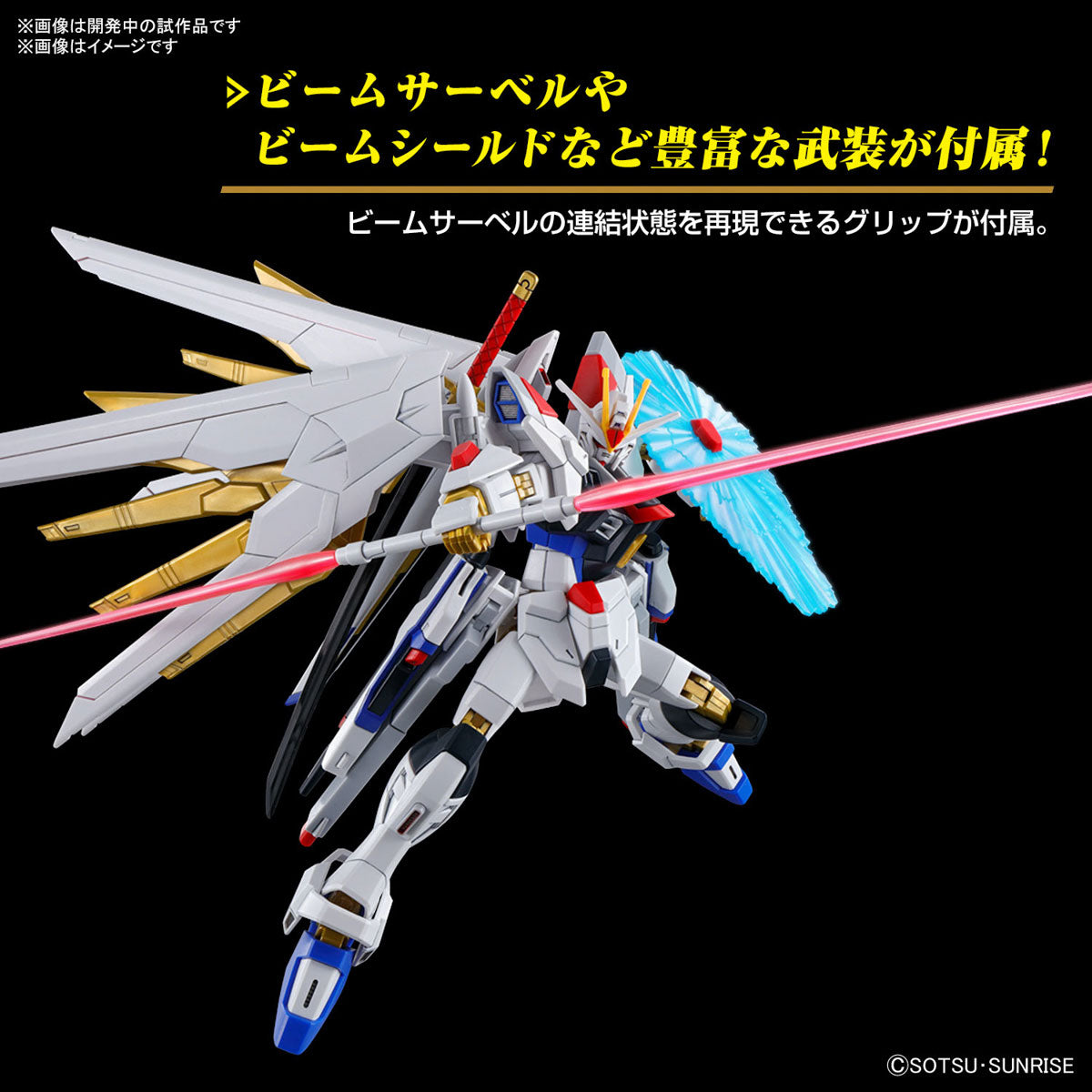 5月予約分】HG マイティーストライクフリーダムガンダム 1/144スケール